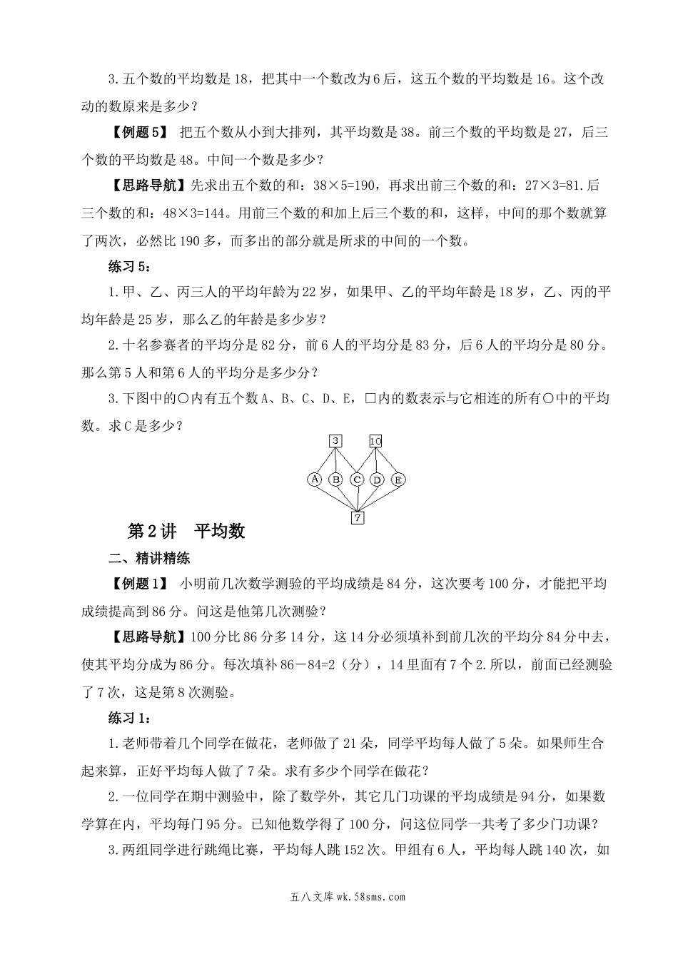 精品课程合集_小学奥数举一反三_【5】五年级奥数《举一反三》_【5】五年级奥数（40讲）《举一反三》_五年级奥数例题答案.doc_第3页