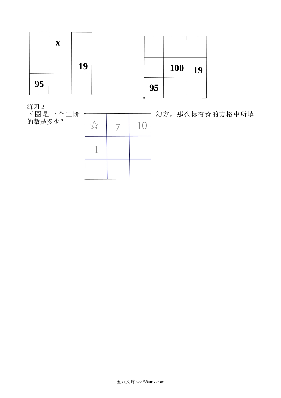 精品课程合集_小学奥数举一反三_【5】五年级奥数《举一反三》_【5】五年级奥数（40讲）《举一反三》_选讲2 三阶幻方的性质.doc_第2页