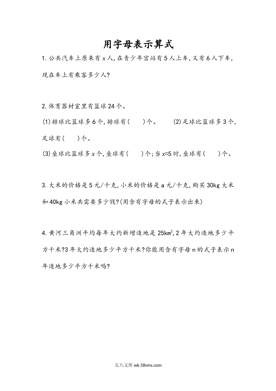 小学五年级数学上册_3-10-3-2、练习题、作业、试题、试卷_人教版_课时练_第五单元  简易方程_5.1.1 用字母表示算式.docx_第1页