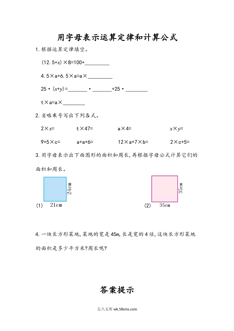 小学五年级数学上册_3-10-3-2、练习题、作业、试题、试卷_人教版_课时练_第五单元  简易方程_5.1.2 用字母表示运算定律和计算公式.docx_第1页