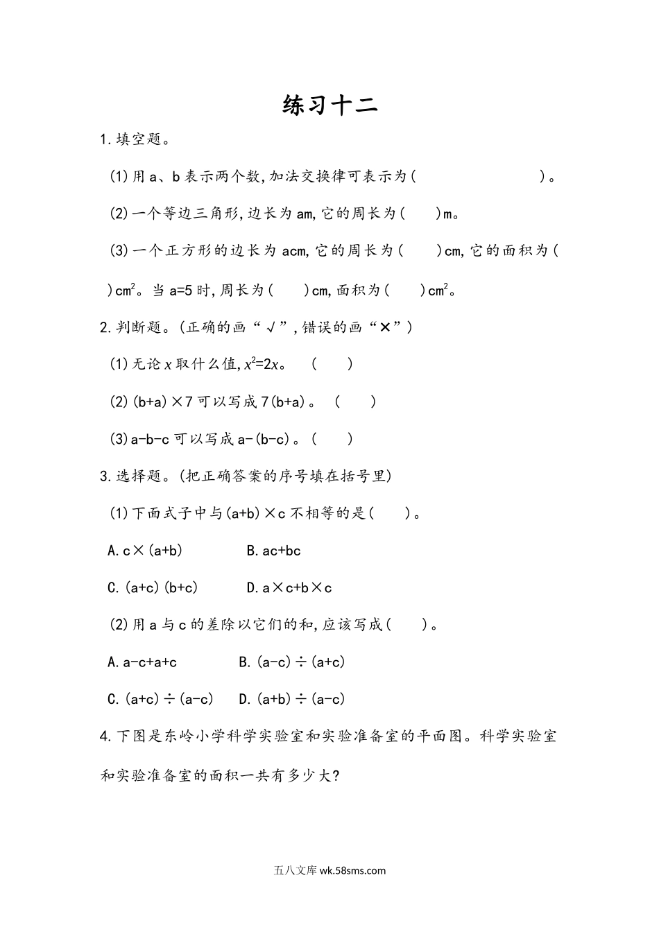 小学五年级数学上册_3-10-3-2、练习题、作业、试题、试卷_人教版_课时练_第五单元  简易方程_5.1.3 练习十二.docx_第1页