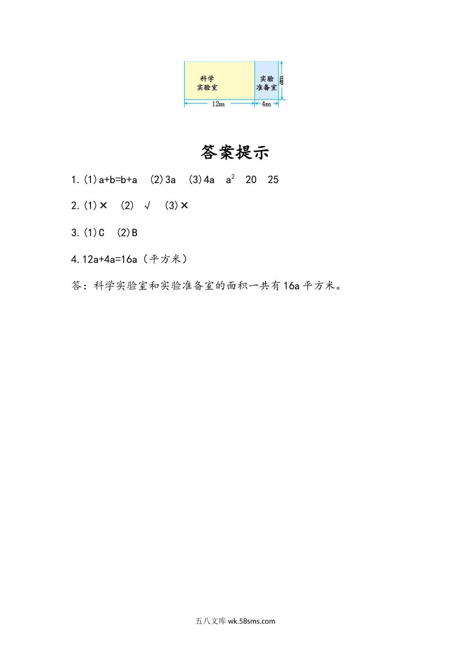 小学五年级数学上册_3-10-3-2、练习题、作业、试题、试卷_人教版_课时练_第五单元  简易方程_5.1.3 练习十二.docx_第2页