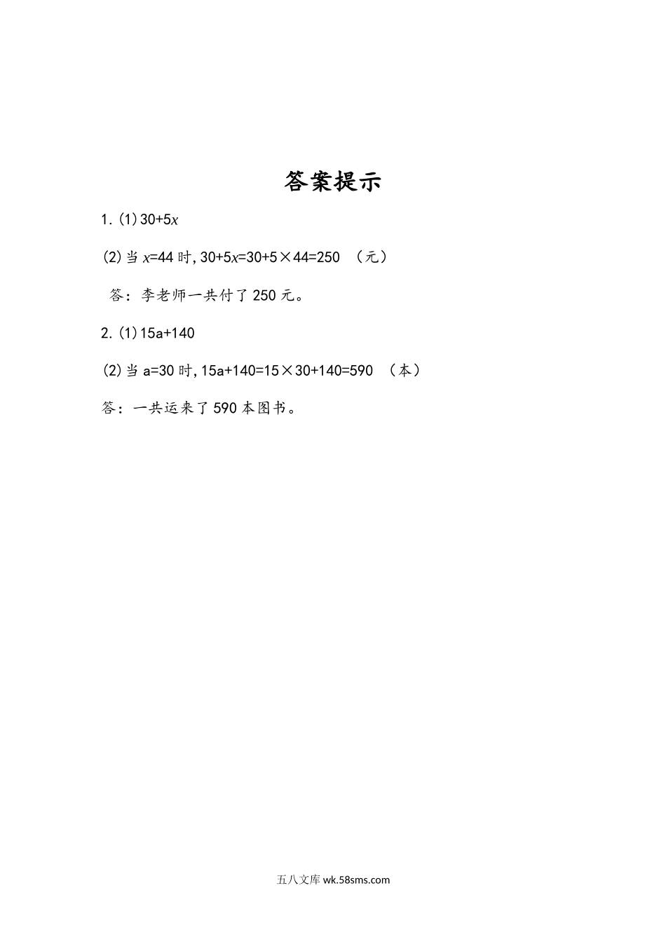 小学五年级数学上册_3-10-3-2、练习题、作业、试题、试卷_人教版_课时练_第五单元  简易方程_5.1.4 用字母表示数量关系（1）.docx_第2页