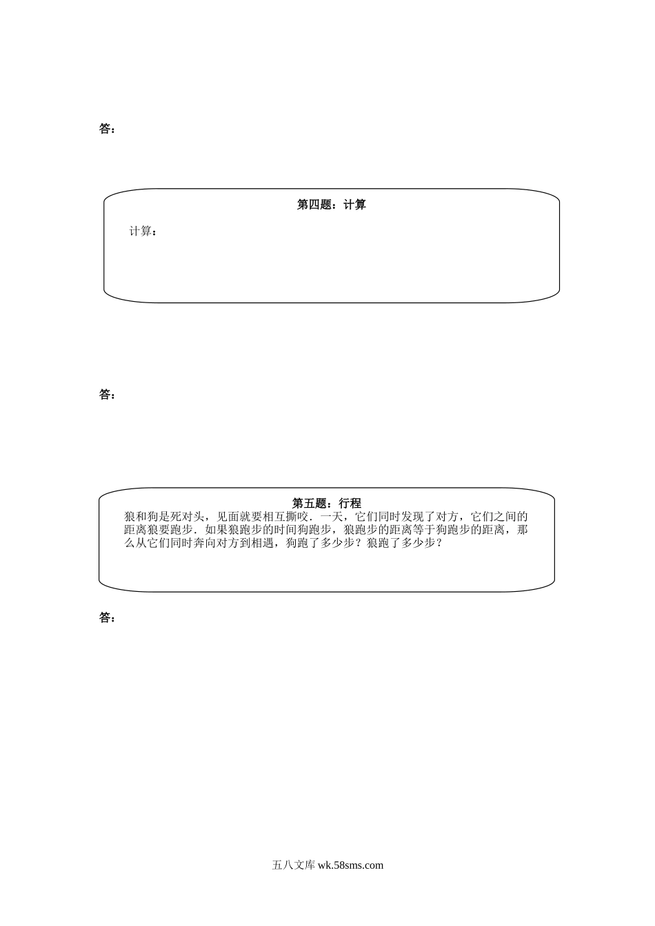 精品课程合集_小学奥数举一反三_【5】五年级奥数《举一反三》课外天天练习题_五年级练习题及答案_奥数天天练（高难度）五年级.doc_第2页