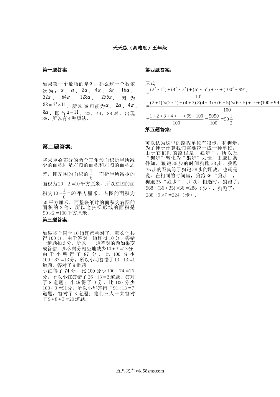 精品课程合集_小学奥数举一反三_【5】五年级奥数《举一反三》课外天天练习题_五年级练习题及答案_奥数天天练（高难度）五年级.doc_第3页