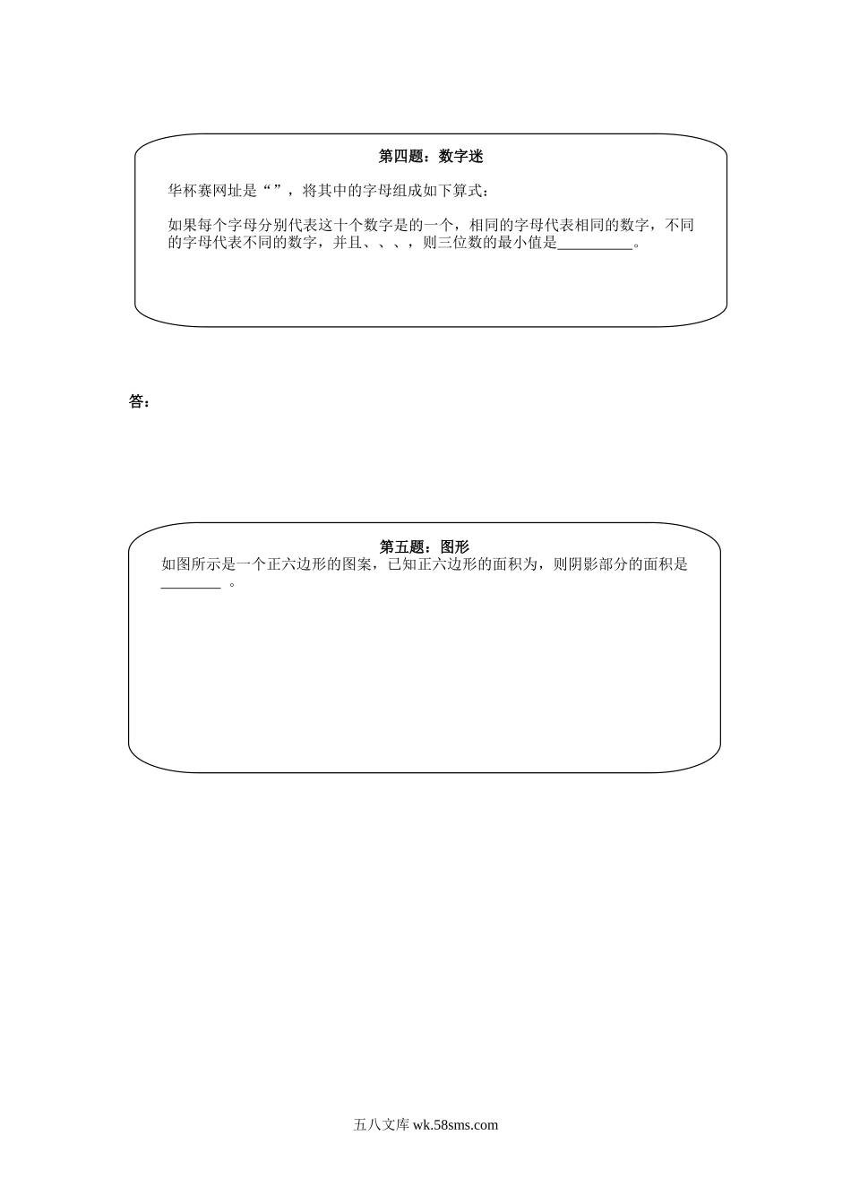 精品课程合集_小学奥数举一反三_【5】五年级奥数《举一反三》课外天天练习题_五年级练习题及答案_奥数天天练（中难度）五年级.doc_第2页