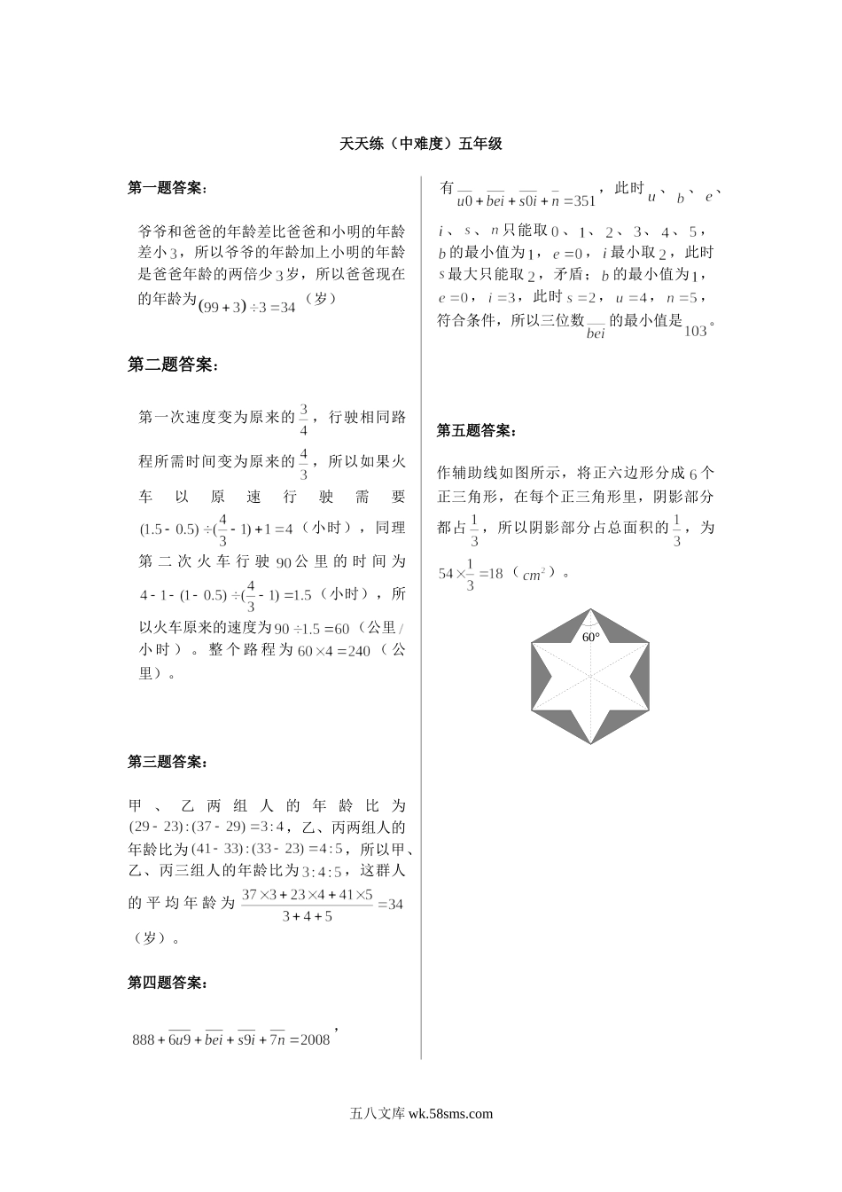 精品课程合集_小学奥数举一反三_【5】五年级奥数《举一反三》课外天天练习题_五年级练习题及答案_奥数天天练（中难度）五年级.doc_第3页