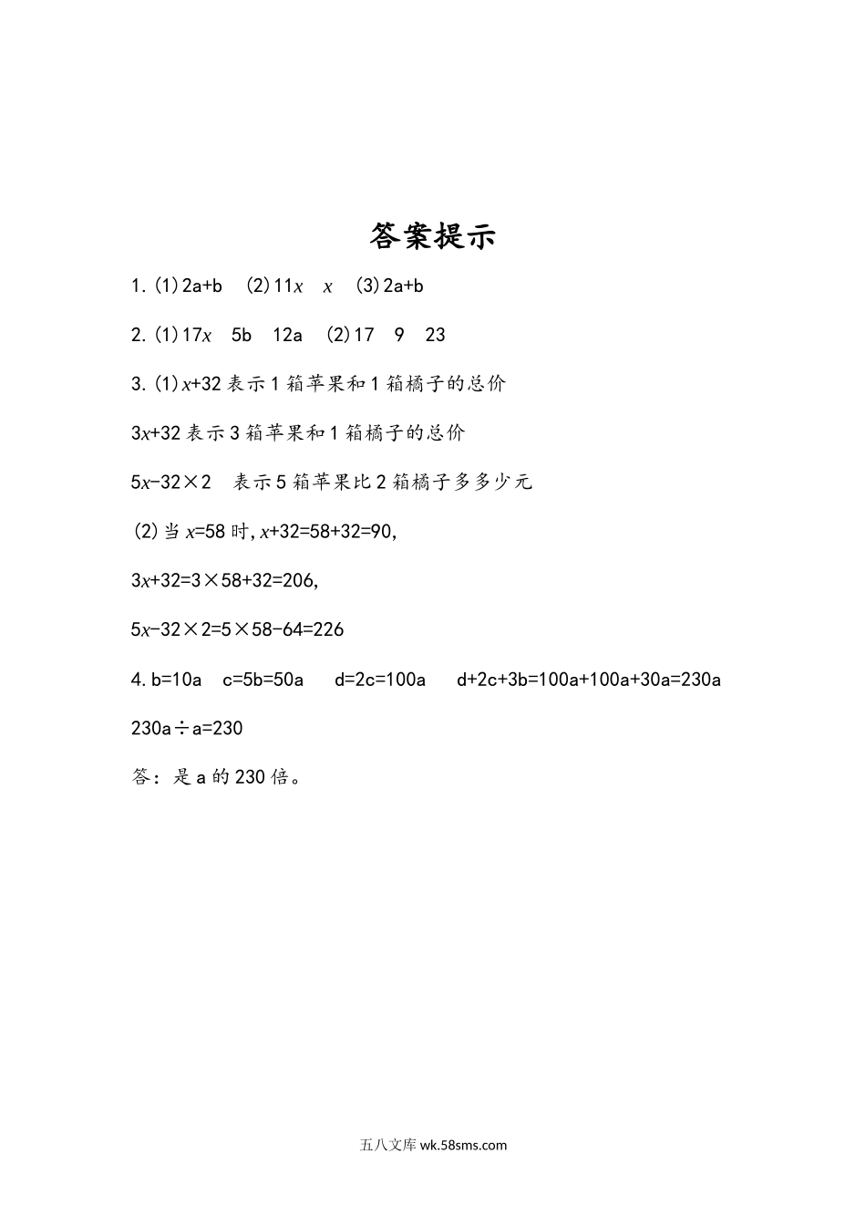 小学五年级数学上册_3-10-3-2、练习题、作业、试题、试卷_人教版_课时练_第五单元  简易方程_5.1.6 练习十三.docx_第2页