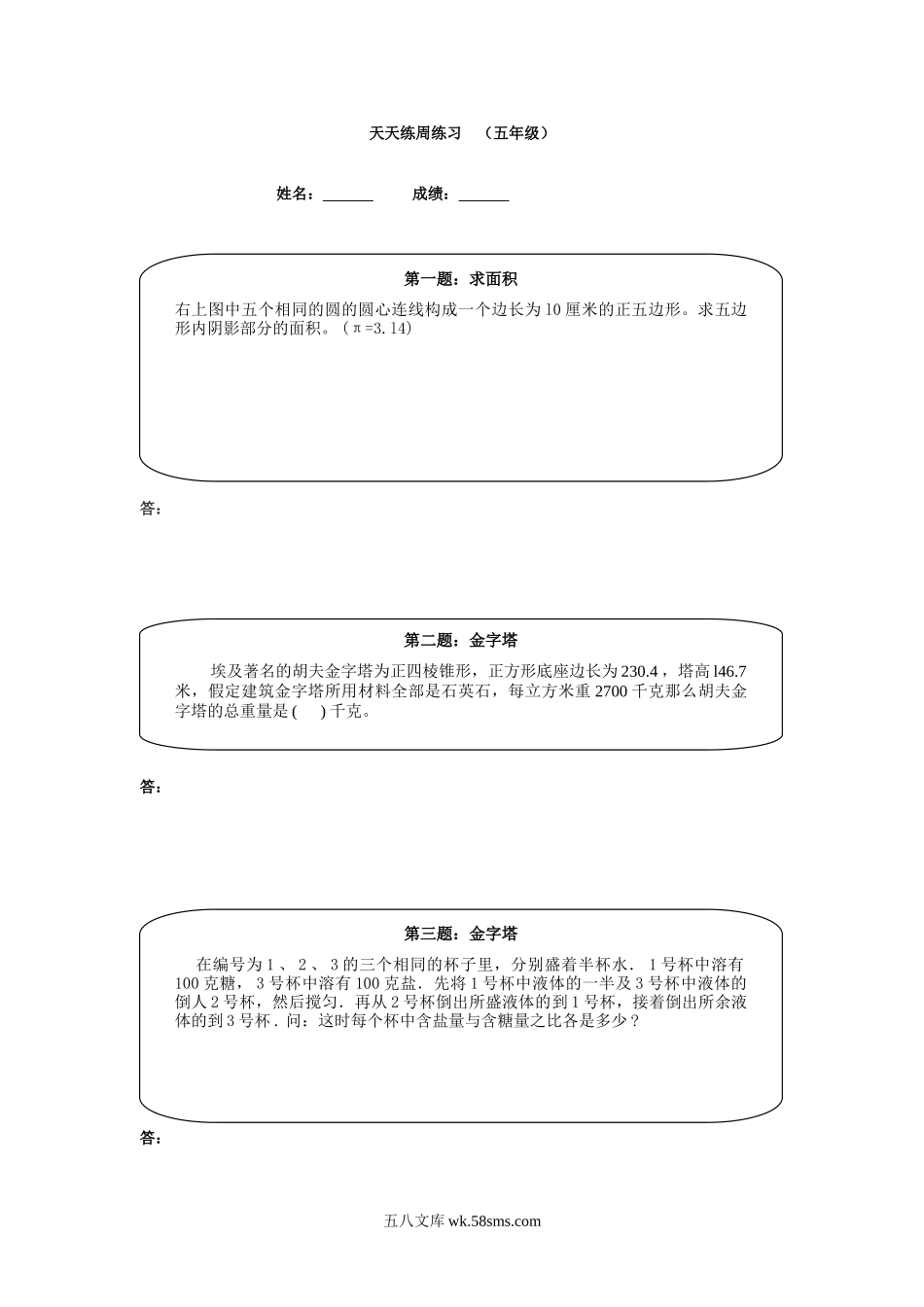 精品课程合集_小学奥数举一反三_【5】五年级奥数《举一反三》课外天天练习题_五年级练习题及答案_五年级奥数天天练（高难度）.doc_第1页