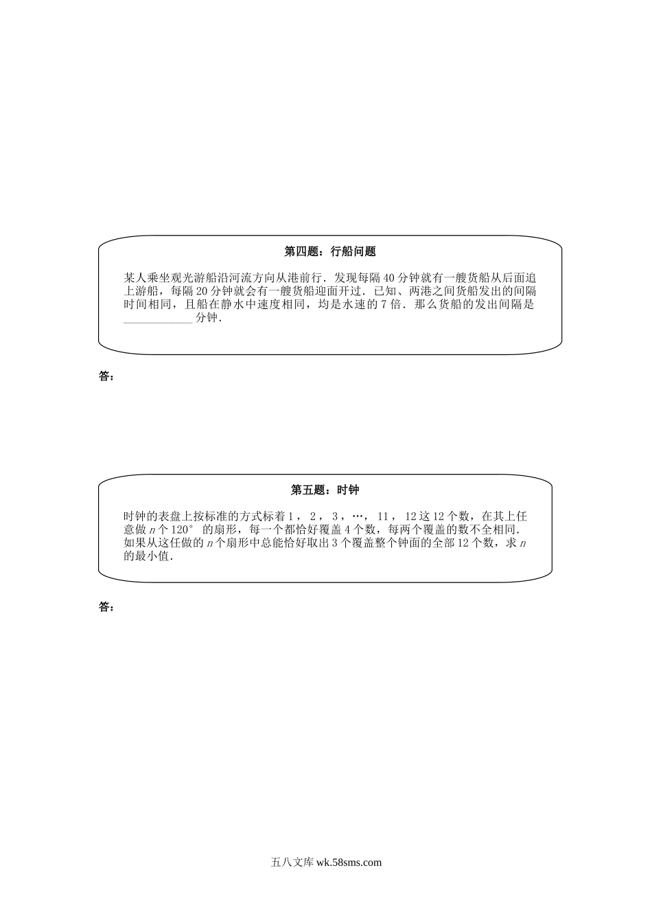 精品课程合集_小学奥数举一反三_【5】五年级奥数《举一反三》课外天天练习题_五年级练习题及答案_五年级奥数天天练（高难度）.doc_第2页