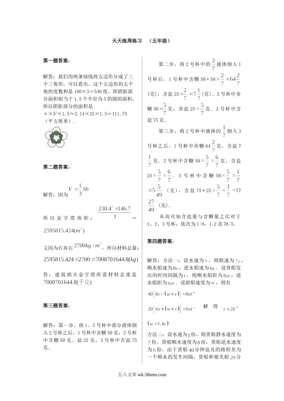 精品课程合集_小学奥数举一反三_【5】五年级奥数《举一反三》课外天天练习题_五年级练习题及答案_五年级奥数天天练（高难度）.doc_第3页