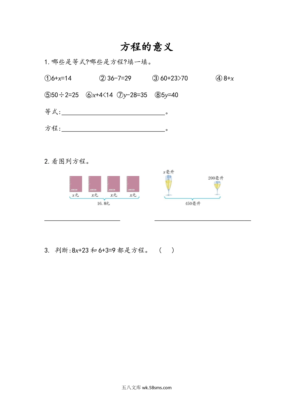 小学五年级数学上册_3-10-3-2、练习题、作业、试题、试卷_人教版_课时练_第五单元  简易方程_5.2.1 方程的意义.docx_第1页