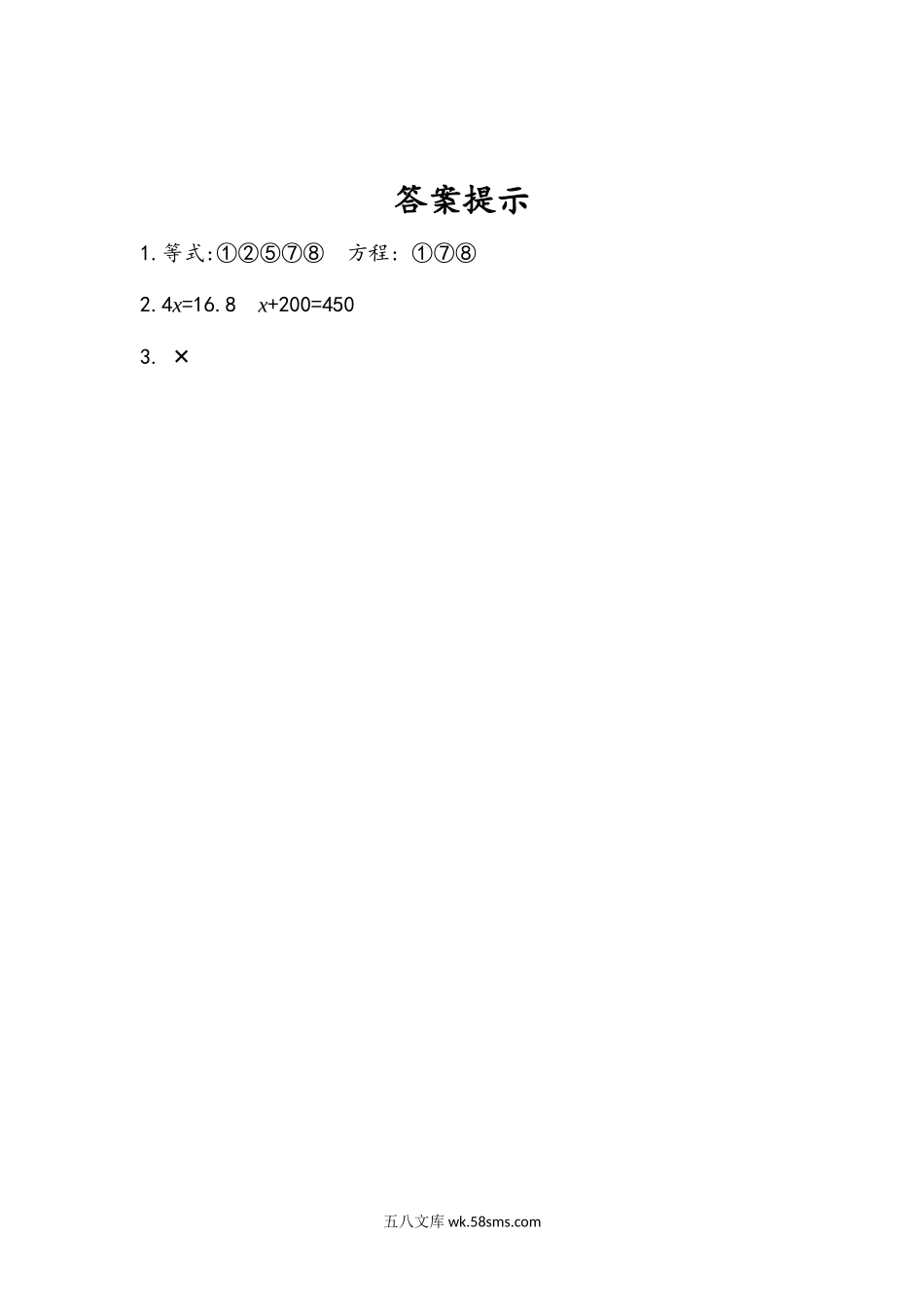 小学五年级数学上册_3-10-3-2、练习题、作业、试题、试卷_人教版_课时练_第五单元  简易方程_5.2.1 方程的意义.docx_第2页