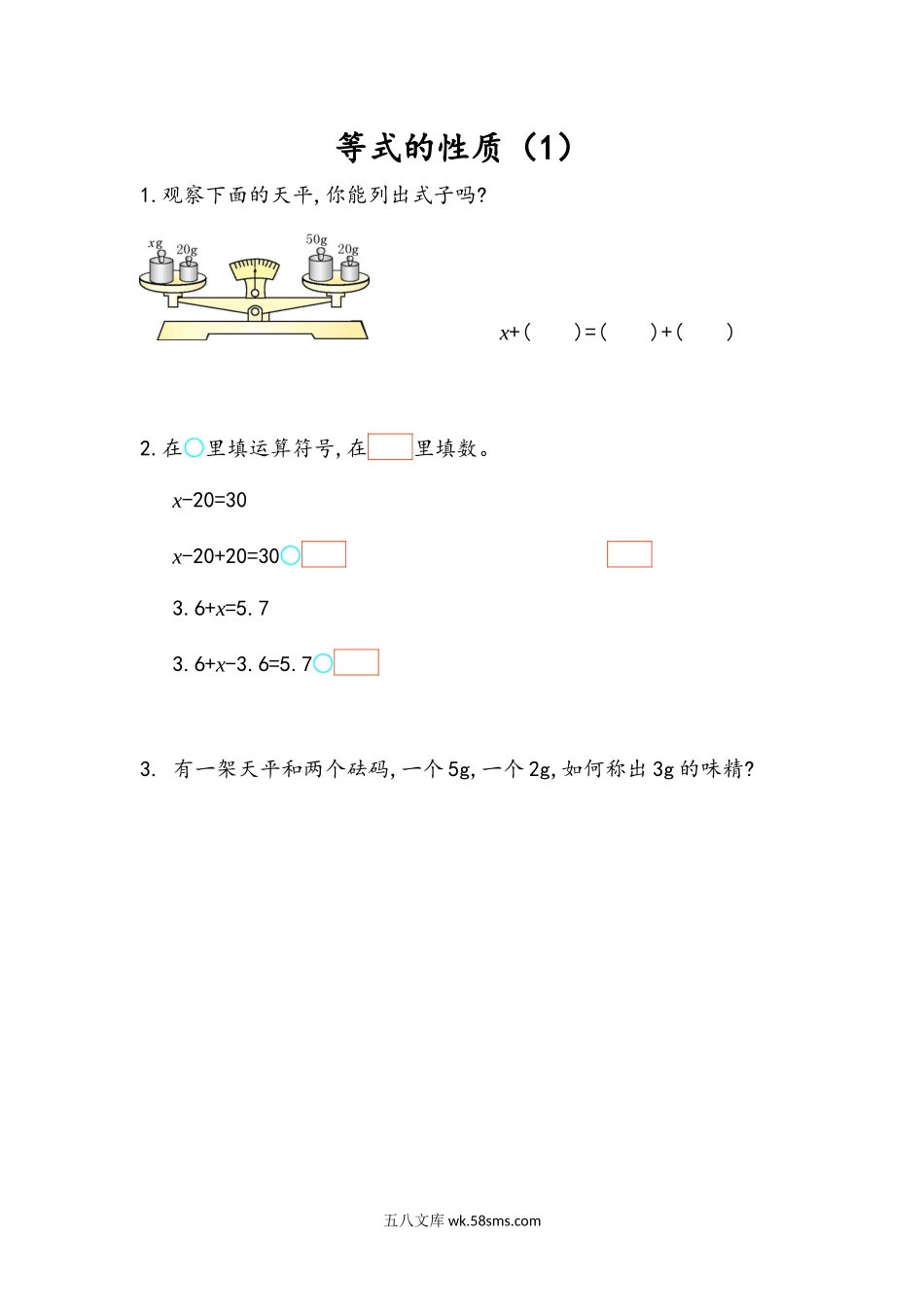 小学五年级数学上册_3-10-3-2、练习题、作业、试题、试卷_人教版_课时练_第五单元  简易方程_5.2.2 等式的性质（1）.docx_第1页