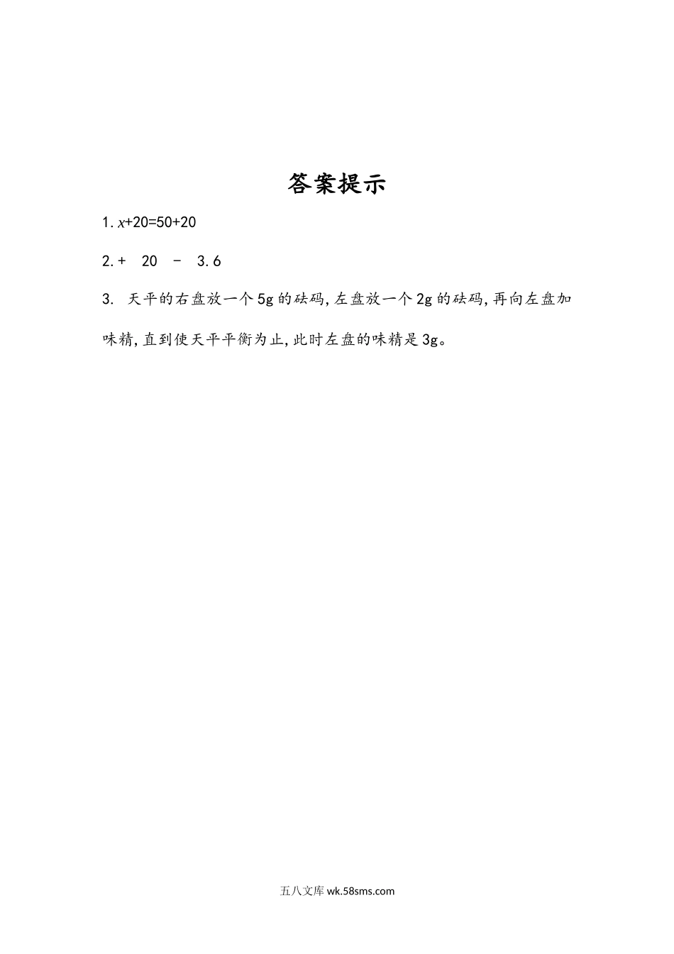 小学五年级数学上册_3-10-3-2、练习题、作业、试题、试卷_人教版_课时练_第五单元  简易方程_5.2.2 等式的性质（1）.docx_第2页