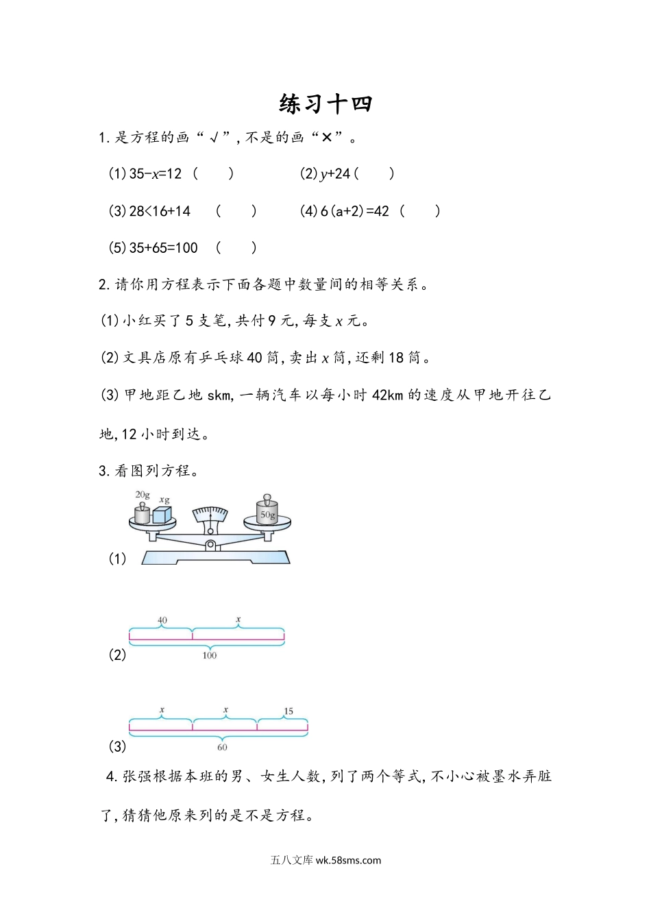 小学五年级数学上册_3-10-3-2、练习题、作业、试题、试卷_人教版_课时练_第五单元  简易方程_5.2.4 练习十四.docx_第1页