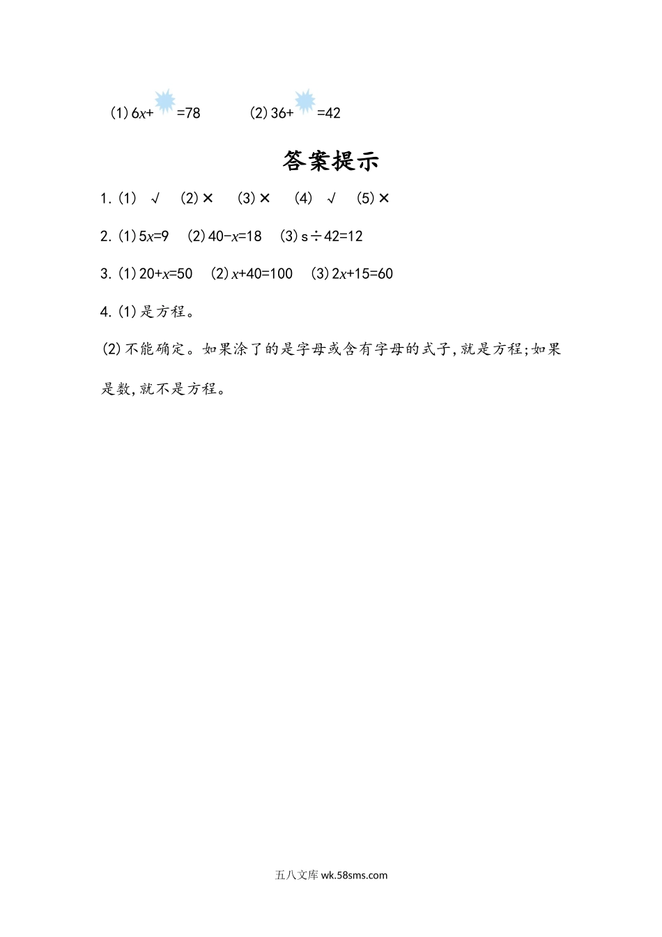 小学五年级数学上册_3-10-3-2、练习题、作业、试题、试卷_人教版_课时练_第五单元  简易方程_5.2.4 练习十四.docx_第2页