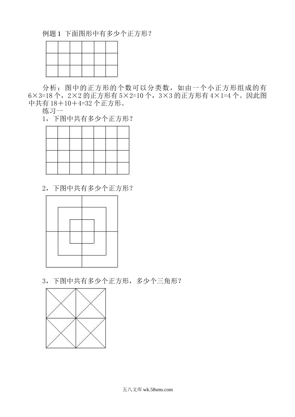 精品课程合集_小学奥数举一反三_【5】五年级奥数《举一反三》配套讲义课件_举一反三5年级课件配套教材讲义_举一反三-五年级奥数分册_第５周  分类数图形.doc_第2页