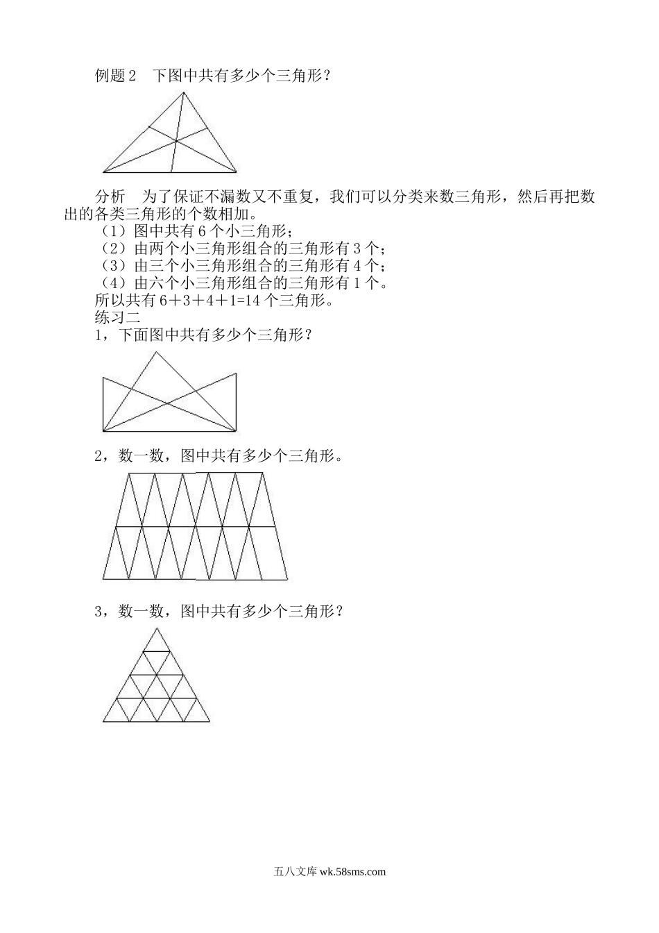 精品课程合集_小学奥数举一反三_【5】五年级奥数《举一反三》配套讲义课件_举一反三5年级课件配套教材讲义_举一反三-五年级奥数分册_第５周  分类数图形.doc_第3页