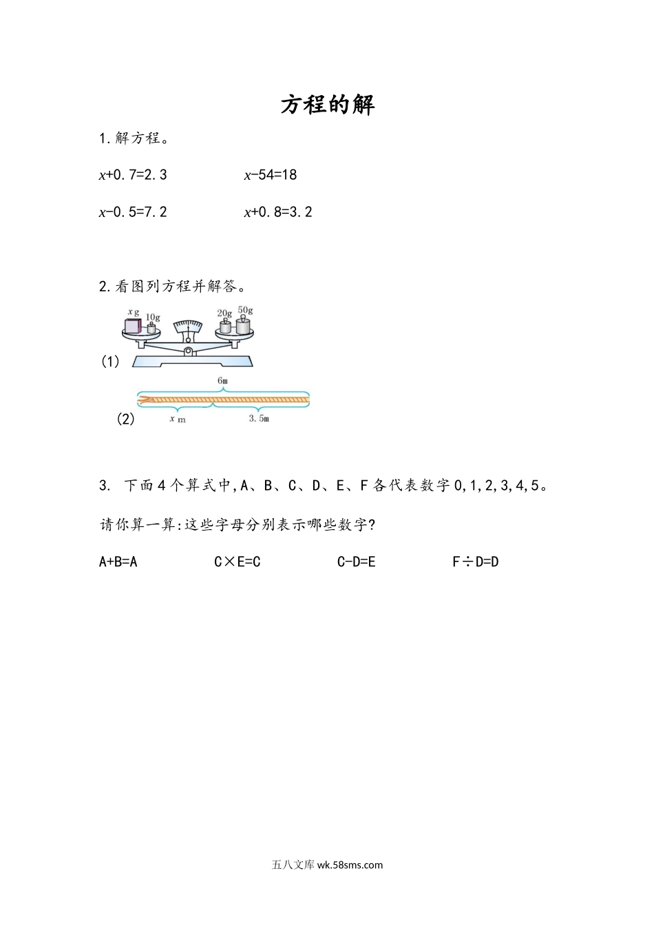 小学五年级数学上册_3-10-3-2、练习题、作业、试题、试卷_人教版_课时练_第五单元  简易方程_5.2.5 方程的解.docx_第1页