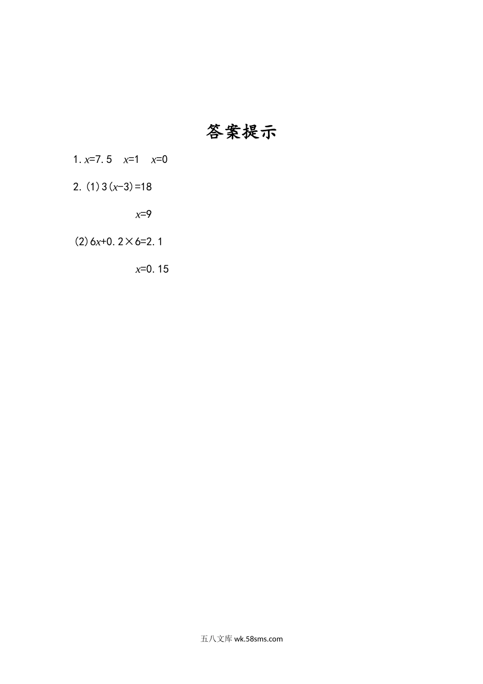 小学五年级数学上册_3-10-3-2、练习题、作业、试题、试卷_人教版_课时练_第五单元  简易方程_5.2.7 解稍复杂的方程.docx_第2页