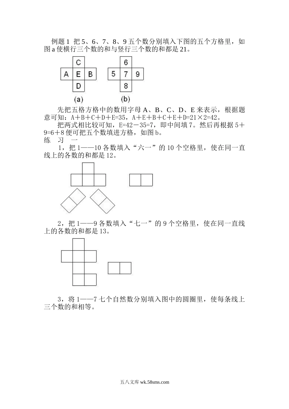 精品课程合集_小学奥数举一反三_【5】五年级奥数《举一反三》配套讲义课件_举一反三5年级课件配套教材讲义_举一反三-五年级奥数分册_第１０周  数    阵.doc_第2页