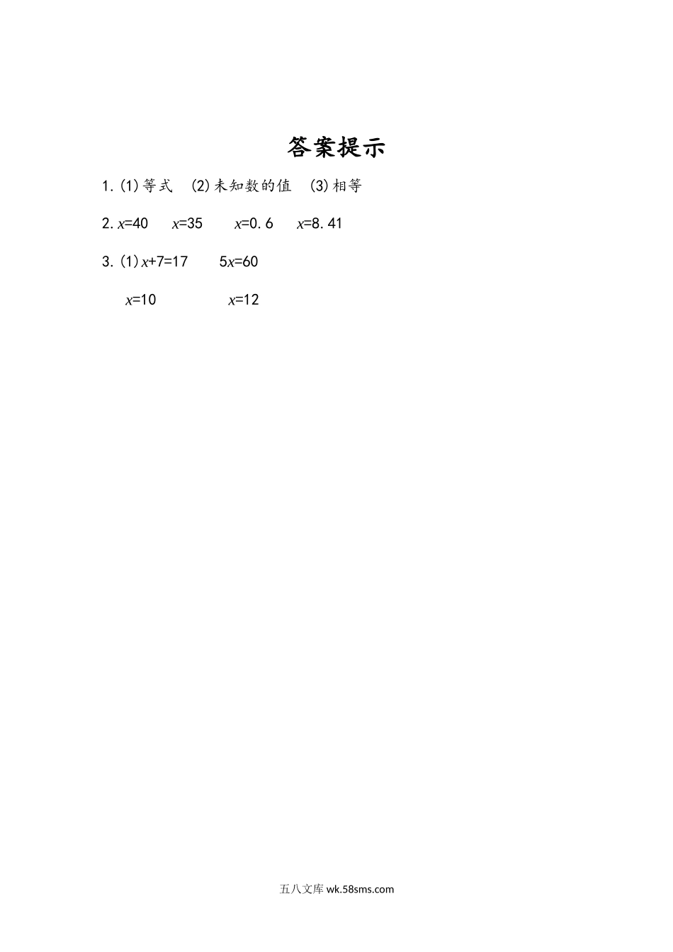 小学五年级数学上册_3-10-3-2、练习题、作业、试题、试卷_人教版_课时练_第五单元  简易方程_5.2.8 练习十五.docx_第2页