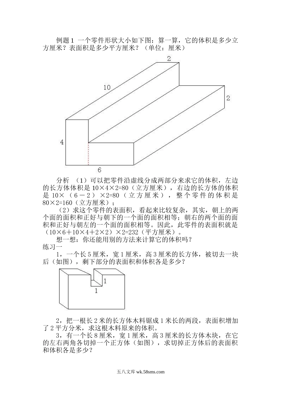 精品课程合集_小学奥数举一反三_【5】五年级奥数《举一反三》配套讲义课件_举一反三5年级课件配套教材讲义_举一反三-五年级奥数分册_第１３周  长方体和正方体（一）.doc_第2页