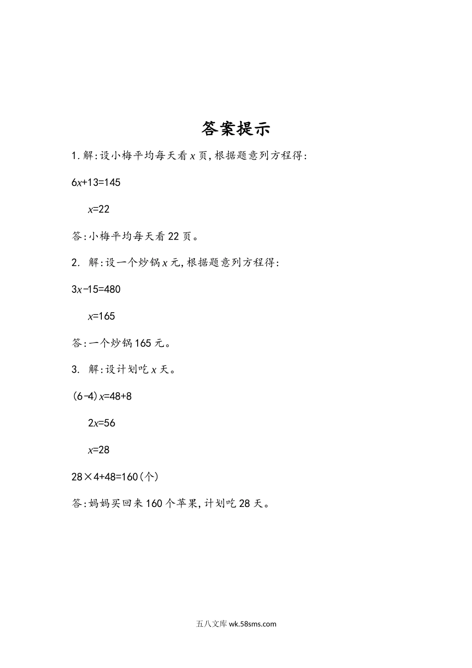 小学五年级数学上册_3-10-3-2、练习题、作业、试题、试卷_人教版_课时练_第五单元  简易方程_5.2.10 ax±b=c的应用.docx_第2页