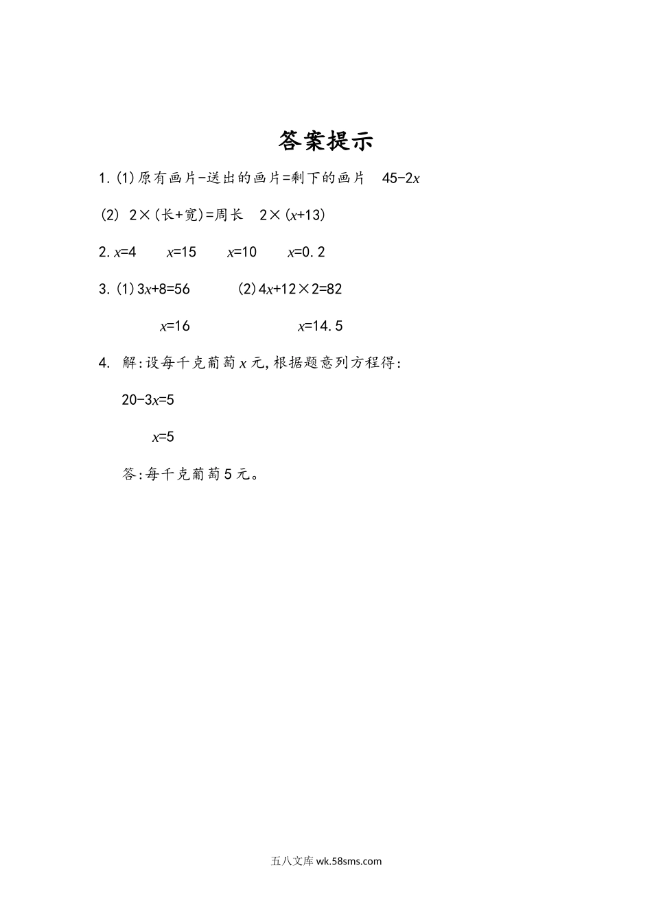 小学五年级数学上册_3-10-3-2、练习题、作业、试题、试卷_人教版_课时练_第五单元  简易方程_5.2.11 练习十六.docx_第2页