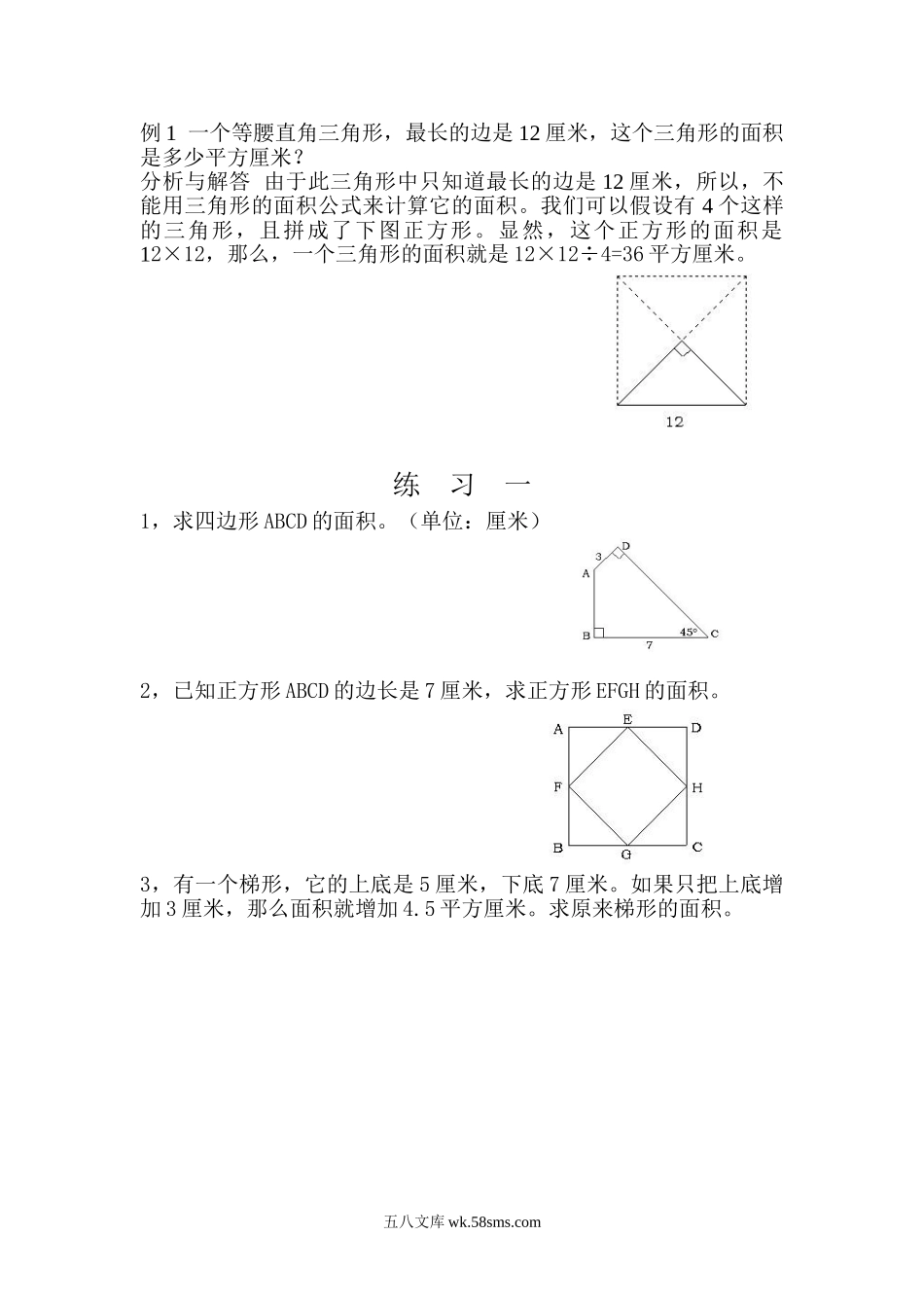 精品课程合集_小学奥数举一反三_【5】五年级奥数《举一反三》配套讲义课件_举一反三5年级课件配套教材讲义_举一反三-五年级奥数分册_第１８周  组合图形面积（一）.doc_第2页