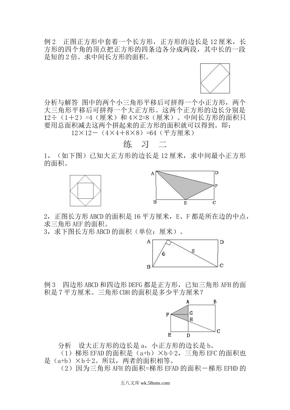 精品课程合集_小学奥数举一反三_【5】五年级奥数《举一反三》配套讲义课件_举一反三5年级课件配套教材讲义_举一反三-五年级奥数分册_第１８周  组合图形面积（一）.doc_第3页