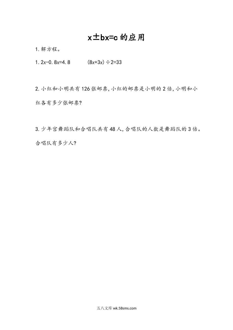 小学五年级数学上册_3-10-3-2、练习题、作业、试题、试卷_人教版_课时练_第五单元  简易方程_5.2.13 x±bx=c的应用.docx_第1页