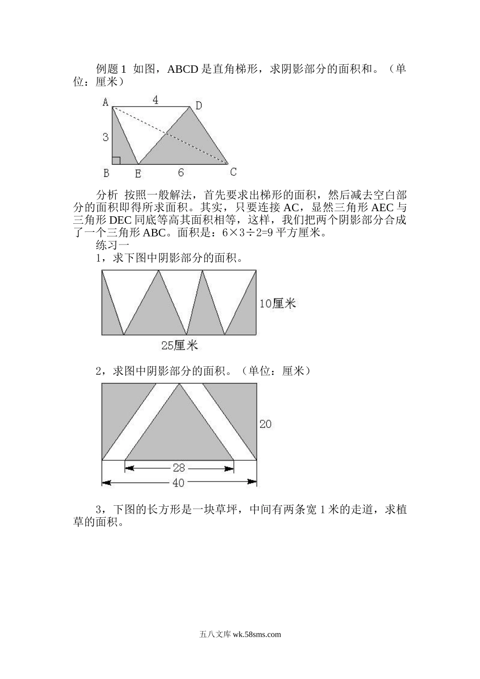 精品课程合集_小学奥数举一反三_【5】五年级奥数《举一反三》配套讲义课件_举一反三5年级课件配套教材讲义_举一反三-五年级奥数分册_第１９周  组合图形的面积.doc_第2页