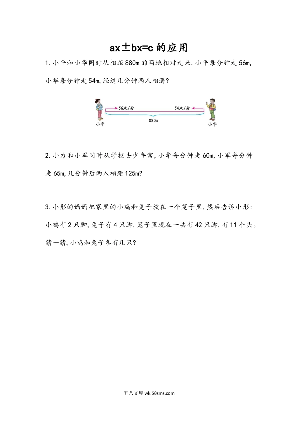 小学五年级数学上册_3-10-3-2、练习题、作业、试题、试卷_人教版_课时练_第五单元  简易方程_5.2.14 ax±bx=c的应用.docx_第1页