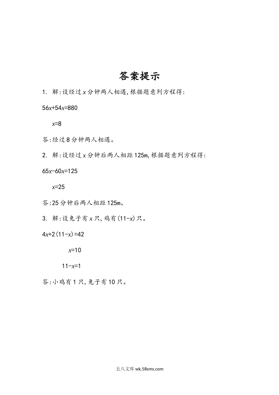 小学五年级数学上册_3-10-3-2、练习题、作业、试题、试卷_人教版_课时练_第五单元  简易方程_5.2.14 ax±bx=c的应用.docx_第2页