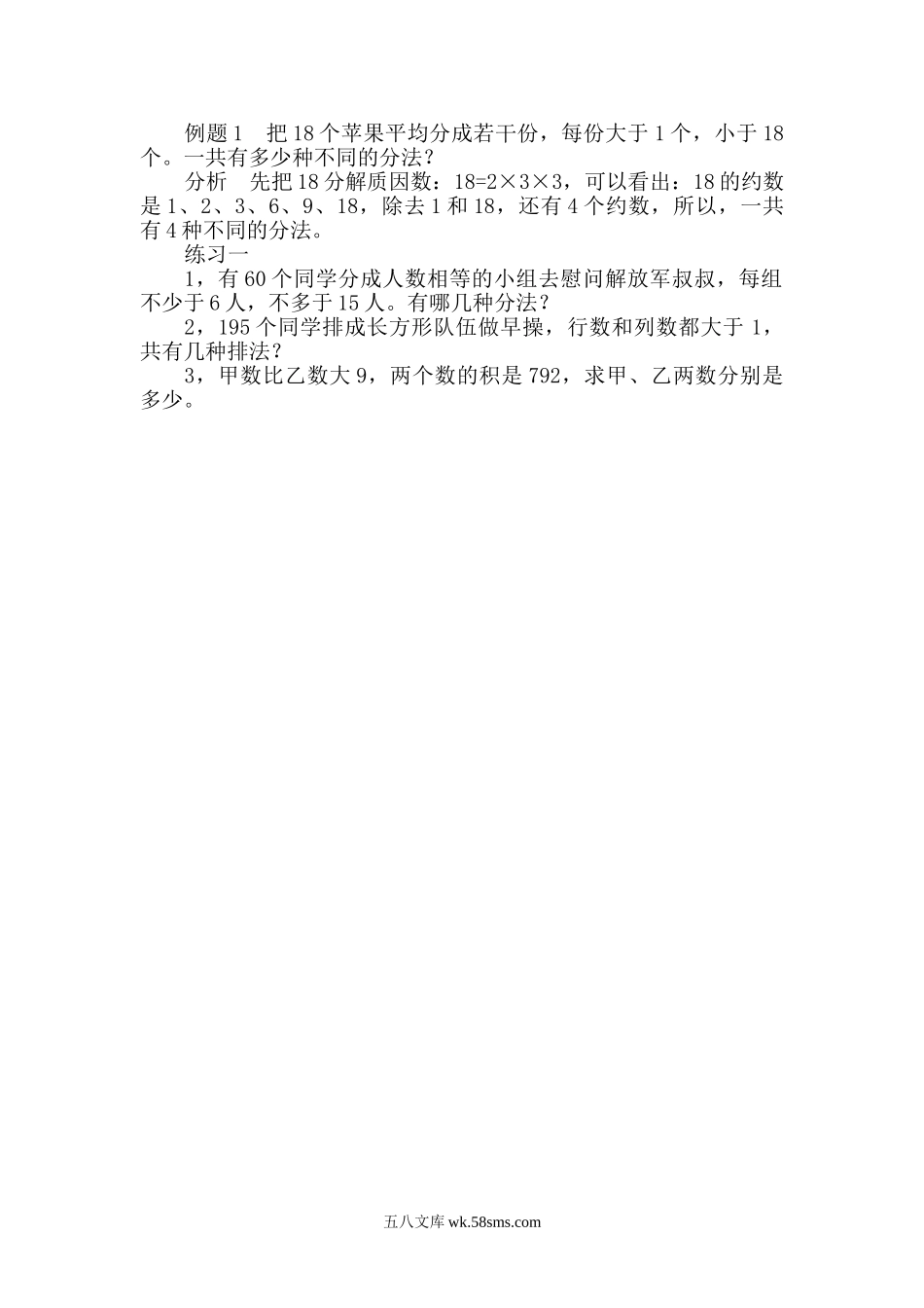精品课程合集_小学奥数举一反三_【5】五年级奥数《举一反三》配套讲义课件_举一反三5年级课件配套教材讲义_举一反三-五年级奥数分册_第２３周　分解质因数（一）.doc_第2页