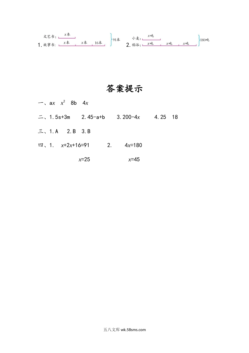 小学五年级数学上册_3-10-3-2、练习题、作业、试题、试卷_人教版_课时练_第五单元  简易方程_5.3 整理和复习.docx_第2页