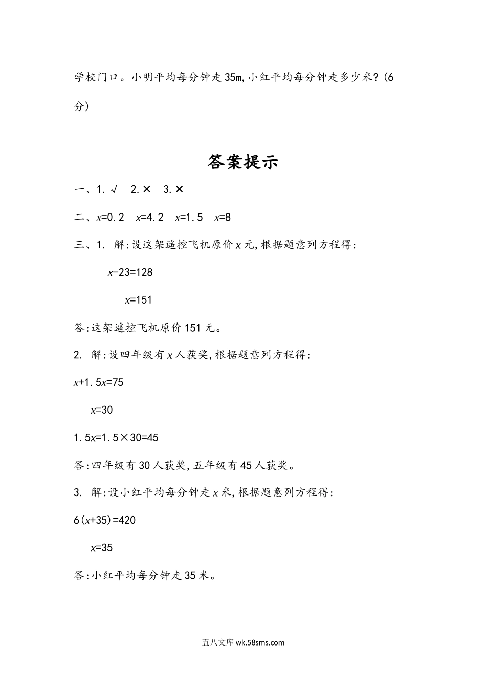 小学五年级数学上册_3-10-3-2、练习题、作业、试题、试卷_人教版_课时练_第五单元  简易方程_5.4 练习十八.docx_第2页