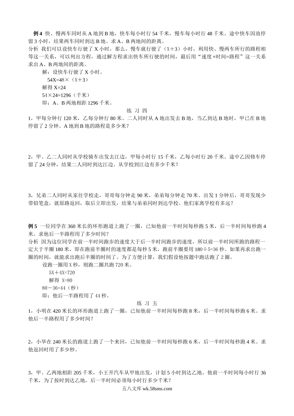 精品课程合集_小学奥数举一反三_【5】五年级奥数《举一反三》配套讲义课件_举一反三5年级课件配套教材讲义_举一反三-五年级奥数分册_第３０周行程问题（三）.doc_第3页