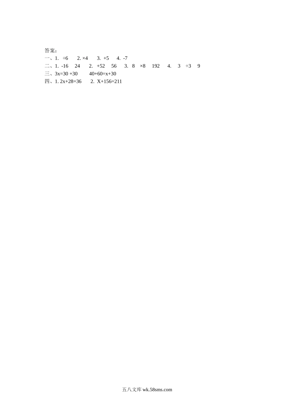 小学五年级数学上册_3-10-3-2、练习题、作业、试题、试卷_人教版_课时练_第五单元  简易方程_备选课时练_5.5 等式的性质.docx_第2页