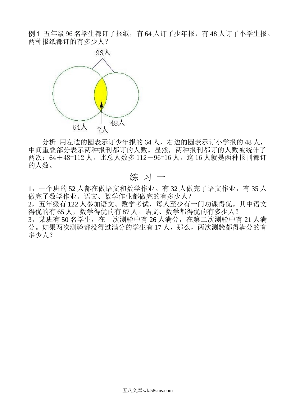 精品课程合集_小学奥数举一反三_【5】五年级奥数《举一反三》配套讲义课件_举一反三5年级课件配套教材讲义_举一反三-五年级奥数分册_第３３周  包含与排除.doc_第2页