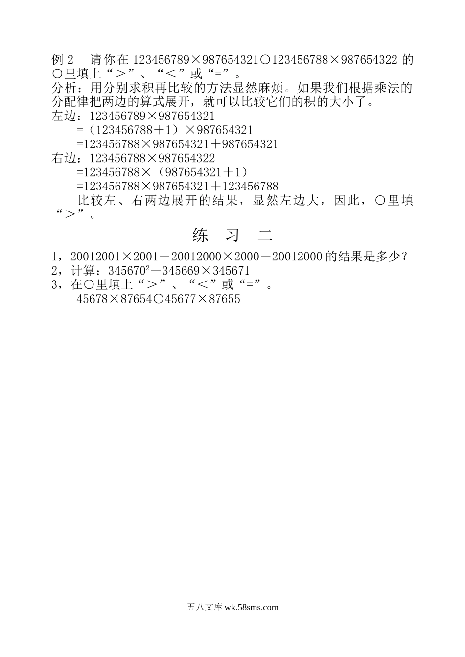 精品课程合集_小学奥数举一反三_【5】五年级奥数《举一反三》配套讲义课件_举一反三5年级课件配套教材讲义_举一反三-五年级奥数分册_第３５周  估  值  问  题.doc_第3页