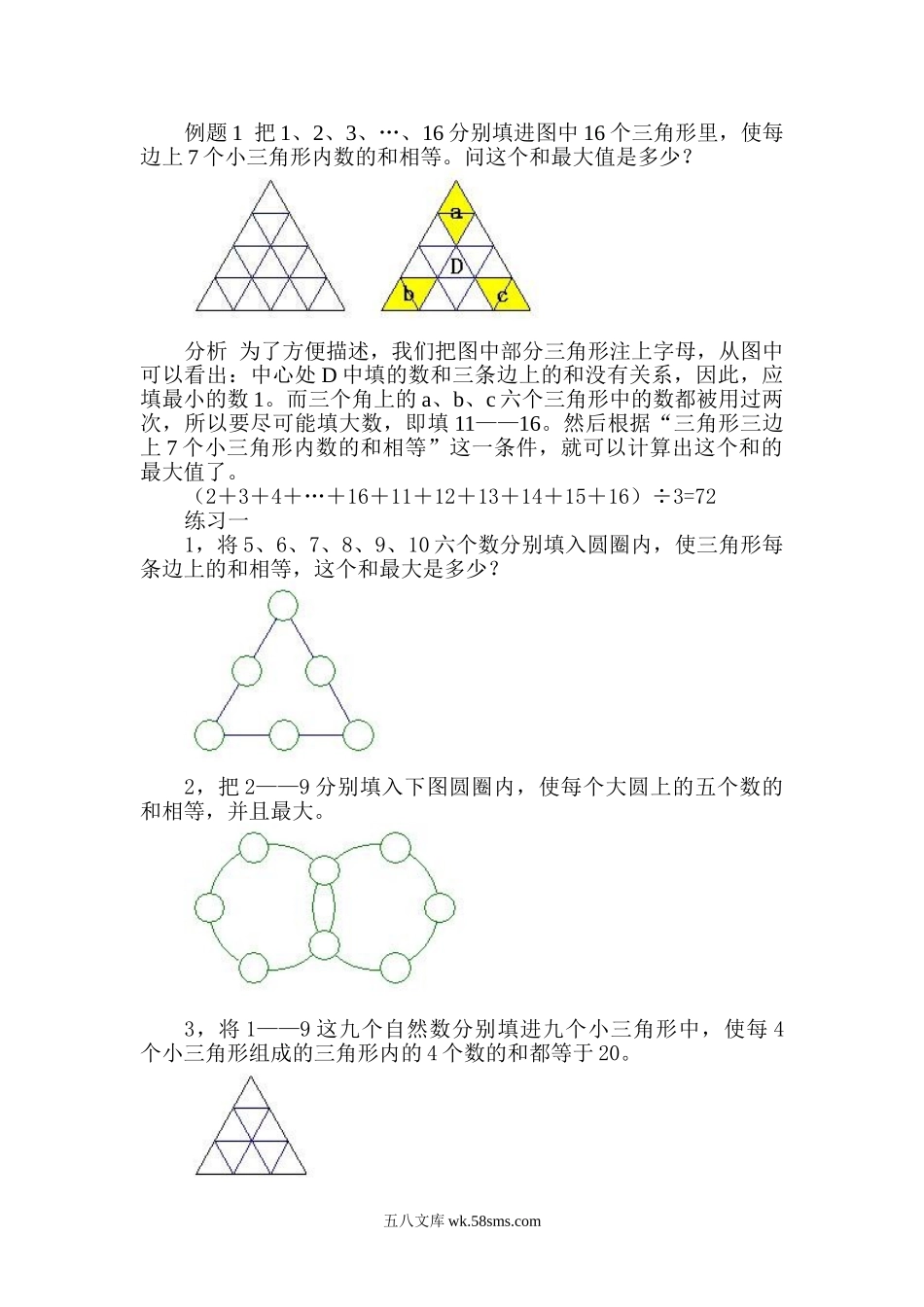 精品课程合集_小学奥数举一反三_【5】五年级奥数《举一反三》配套讲义课件_举一反三5年级课件配套教材讲义_举一反三-五年级奥数分册_第３８周　最大最小问题.doc_第2页