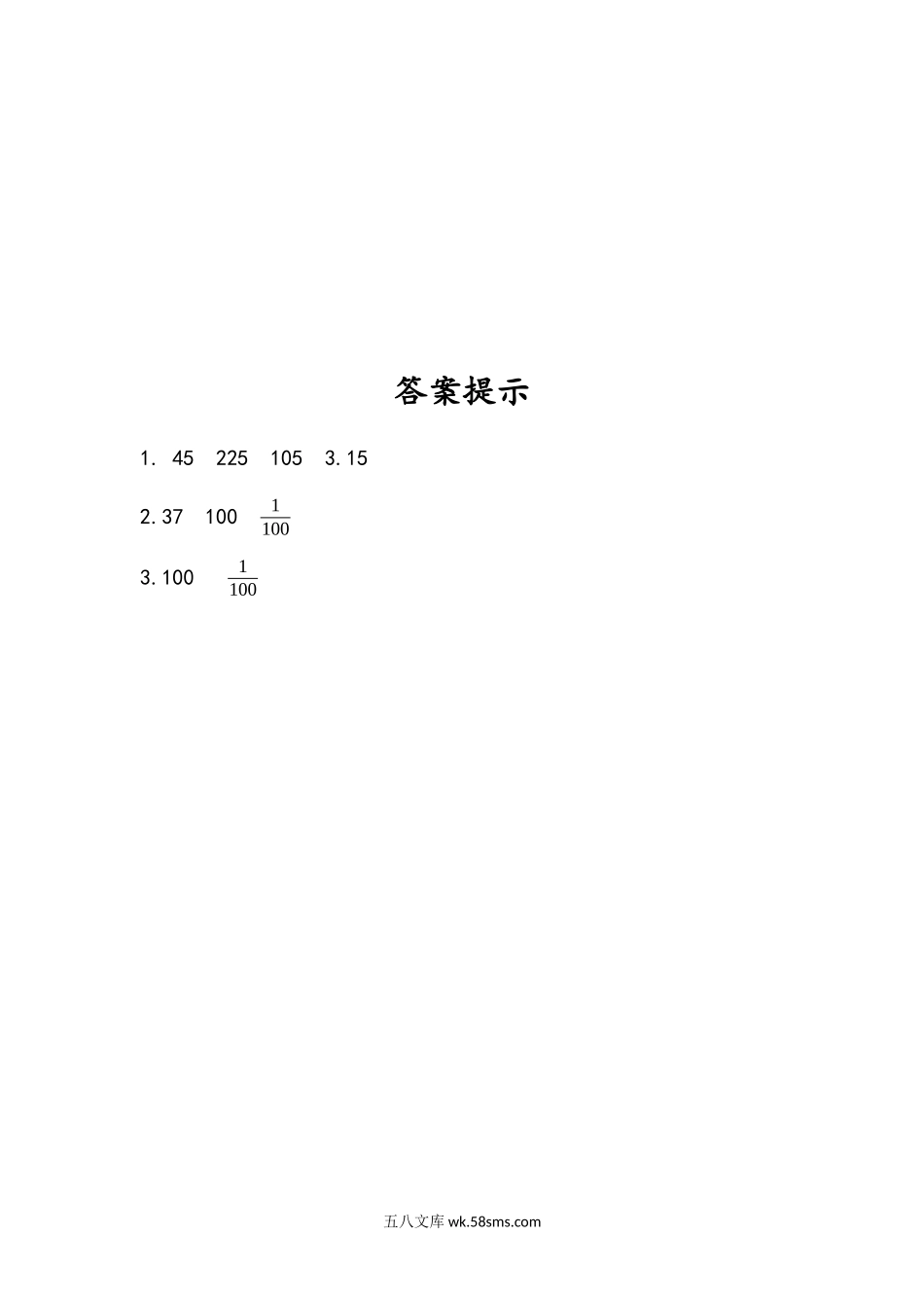 小学五年级数学上册_3-10-3-2、练习题、作业、试题、试卷_人教版_课时练_第一单元  小数乘法_1.1 小数乘整数的算理.docx_第2页