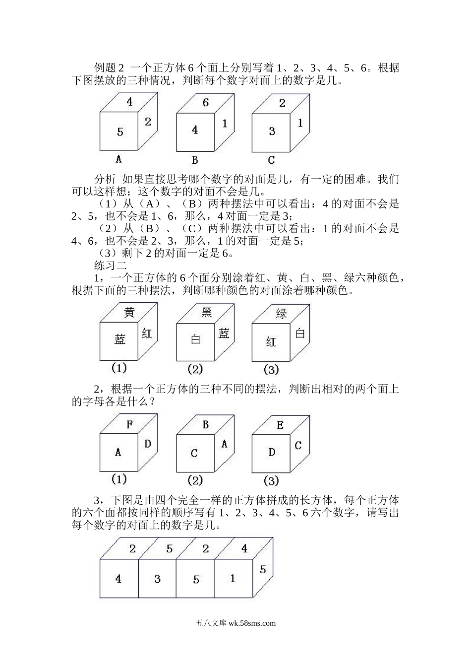 精品课程合集_小学奥数举一反三_【5】五年级奥数《举一反三》配套讲义课件_举一反三5年级课件配套教材讲义_举一反三-五年级奥数分册_第３９讲　推理问题.doc_第3页