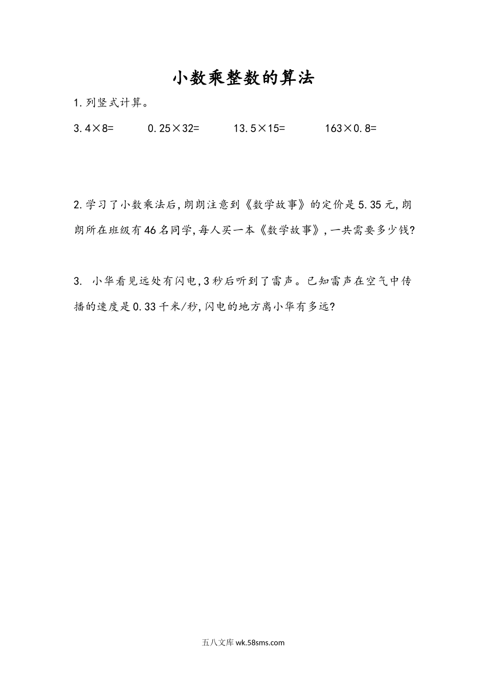 小学五年级数学上册_3-10-3-2、练习题、作业、试题、试卷_人教版_课时练_第一单元  小数乘法_1.2 小数乘整数的算法.docx_第1页