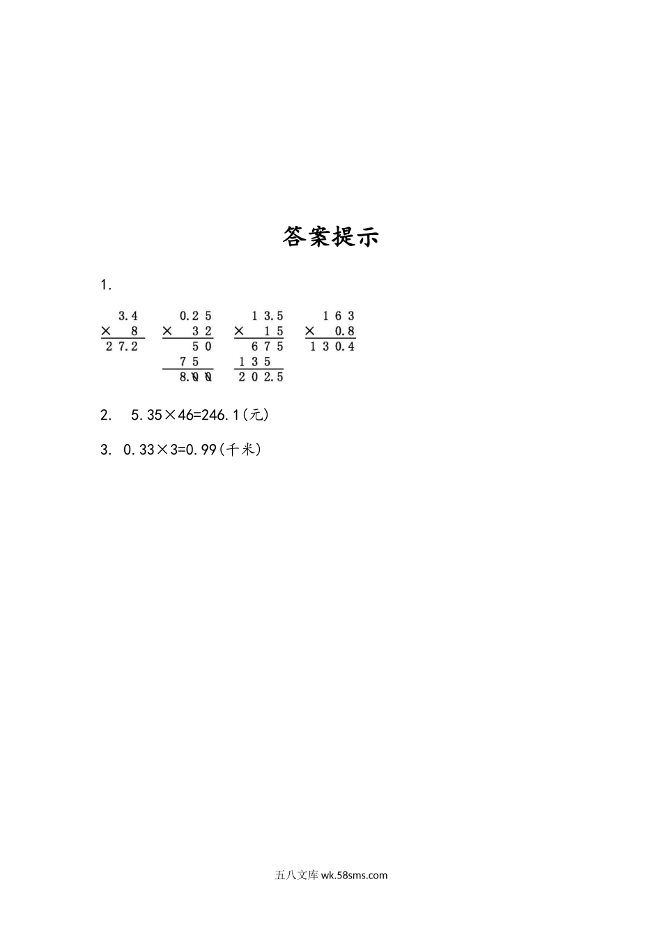 小学五年级数学上册_3-10-3-2、练习题、作业、试题、试卷_人教版_课时练_第一单元  小数乘法_1.2 小数乘整数的算法.docx_第2页