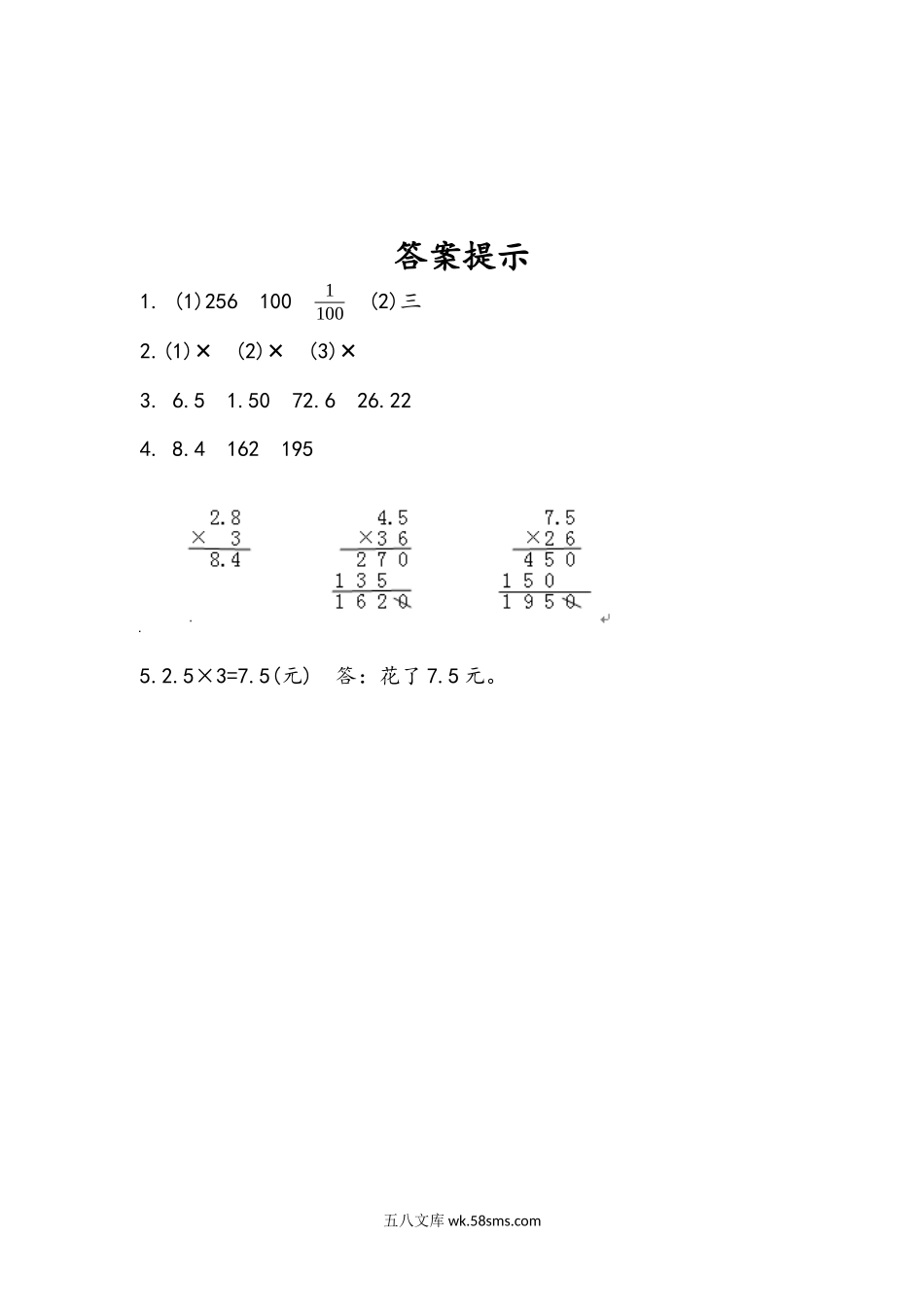 小学五年级数学上册_3-10-3-2、练习题、作业、试题、试卷_人教版_课时练_第一单元  小数乘法_1.3 练习一.docx_第2页