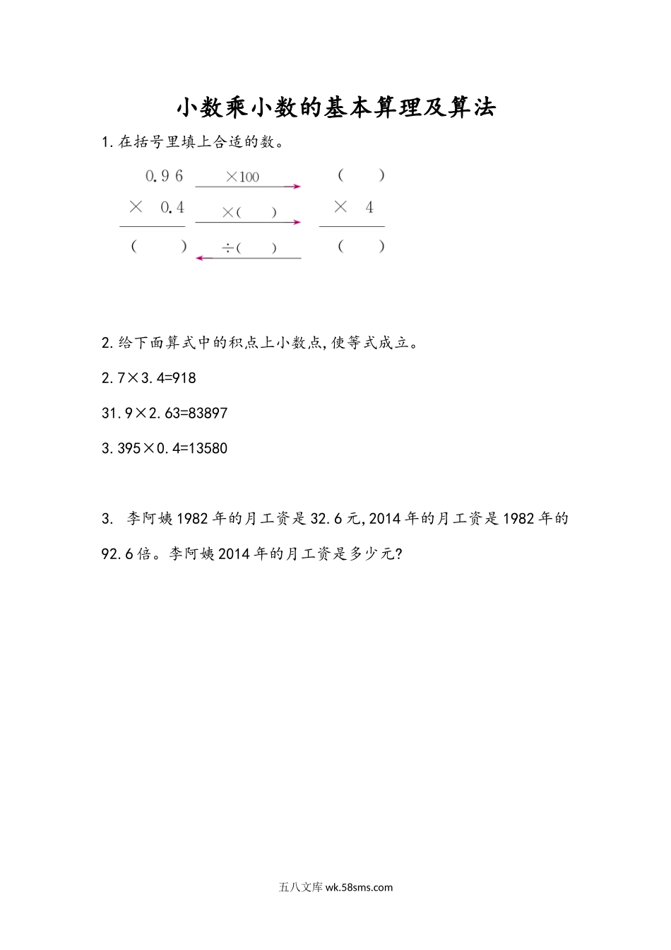 小学五年级数学上册_3-10-3-2、练习题、作业、试题、试卷_人教版_课时练_第一单元  小数乘法_1.4 小数乘小数的基本算理及算法.docx_第1页